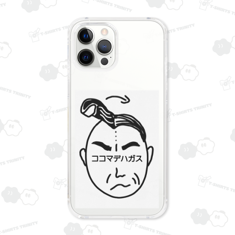 ココマデハガス(おじさん、白背景)