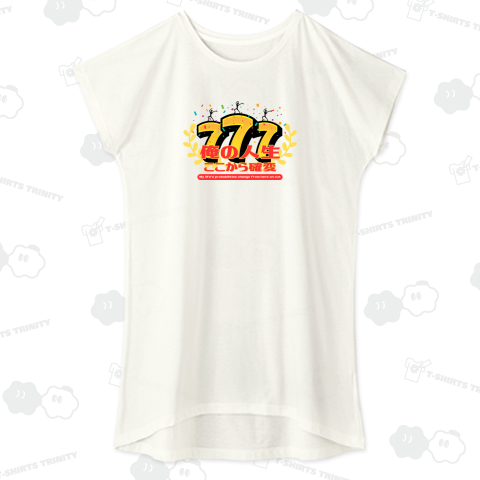 【777】―人生、そろそろ確変来てほしいあなたへ―