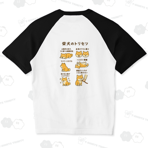 柴犬のトリセツ