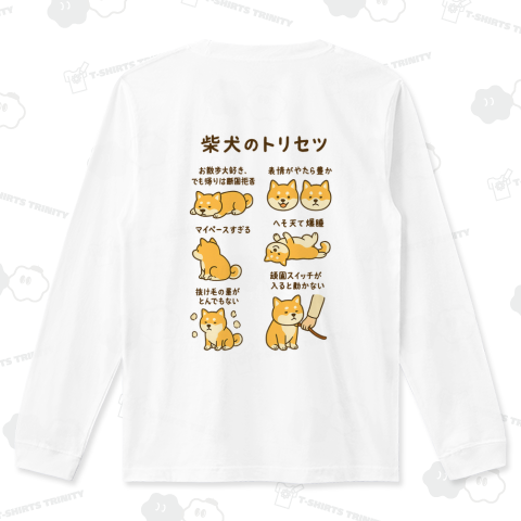 柴犬のトリセツ