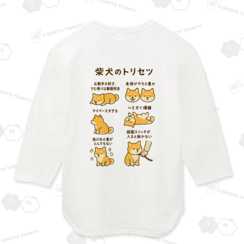 柴犬のトリセツ