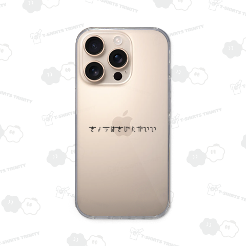 きょうはきげんがいい