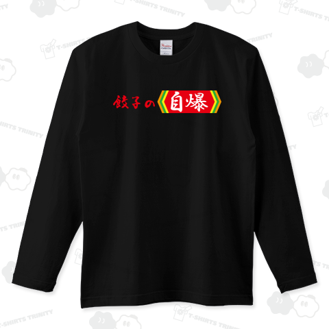 チャオズの自爆