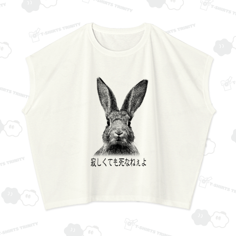 うさぎのきもち