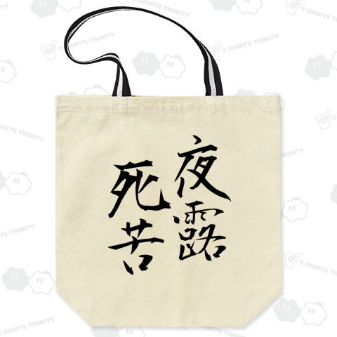 賃貸宇宙 捨てられないTシャツ 現代美術場外乱闘 ヤンキー人類学 夜露死苦現代詩 product_img_f_24143931.png?v=