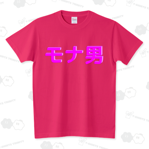 モナ男
