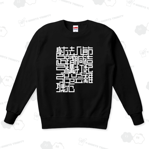 【弓道T】射法八節WH