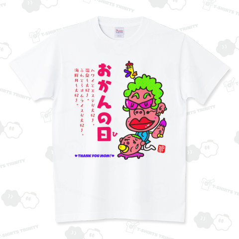 おねだりマミー