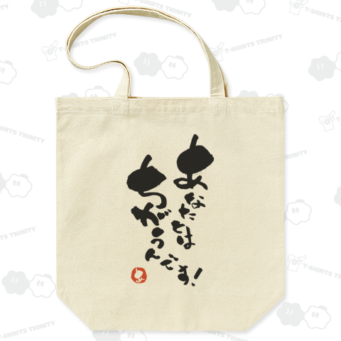 ★あなたとはちがうんです。タテ