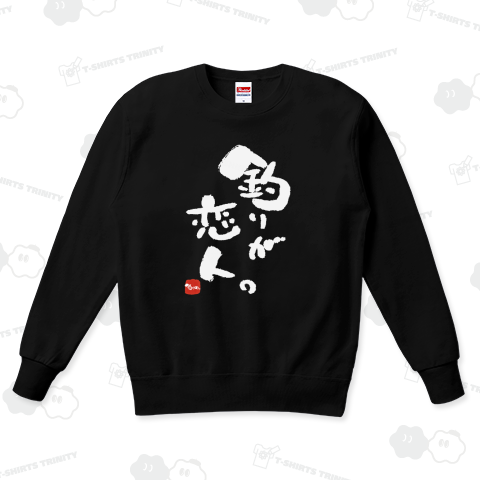 ★筆文字 - 釣りが恋人 - 白 Tシャツ