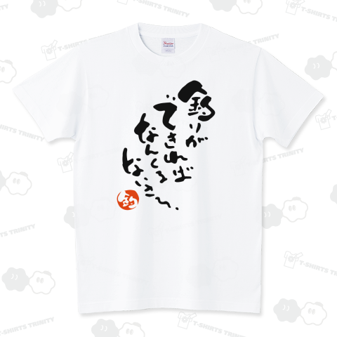 釣りができれば、なんくるないさ～【釣りTシャツ】