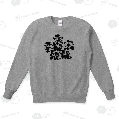 だいと/おとど 84画 最も複雑な漢字Tシャツ筆文字