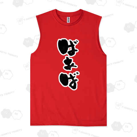 ばあば【筆文字】かわいいお祖母ちゃんへおもしろプレゼントにどうぞ