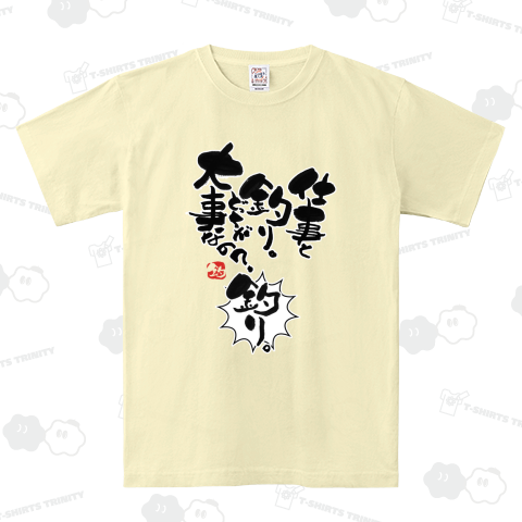 【限定販売】「仕事と釣り。どっちが大事なの?釣り。」筆文字