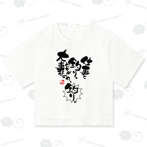 【限定販売】「仕事と釣り。どっちが大事なの?釣り。」筆文字