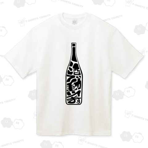 酒で動いてます【ビン型】