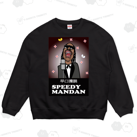 スピーディー・マンダン