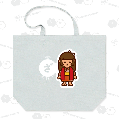 ざしきわらし2024