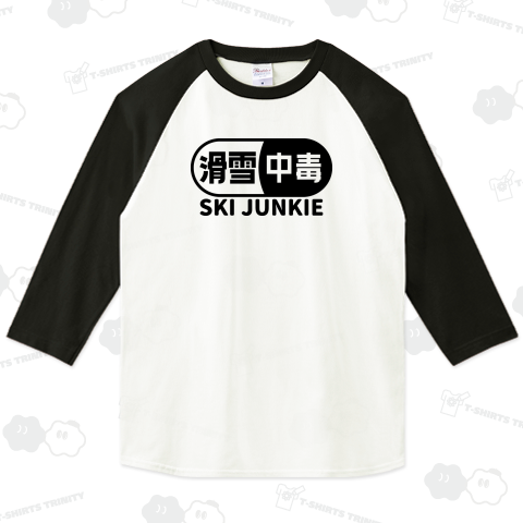 滑雪中毒 スキージャンキー スキーヤー ブラック