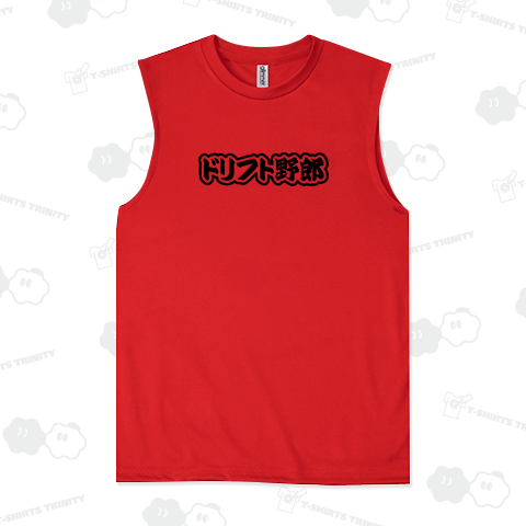 ドリフト野郎 ドリフター ブラック