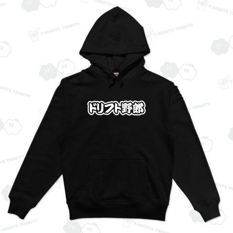 ドリフト野郎 ドリフター ホワイト