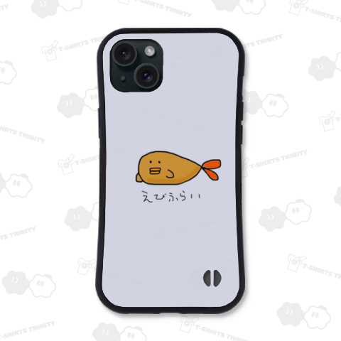 えびふらい
