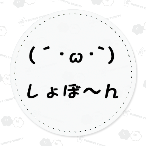 しょぼーん(´・ω・`)