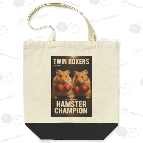チャンピオンツインズ - ハムスターボクシングスピリット
