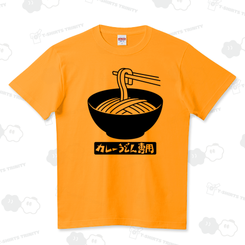 カレーうどん専用ウェア