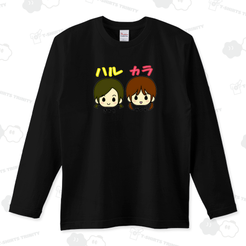 全体にハルカラ