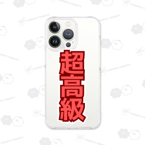 めちゃくちゃ超高級