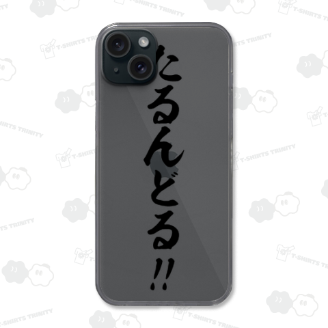【格言・名言シリーズ】たるんどる!!(黒文字)