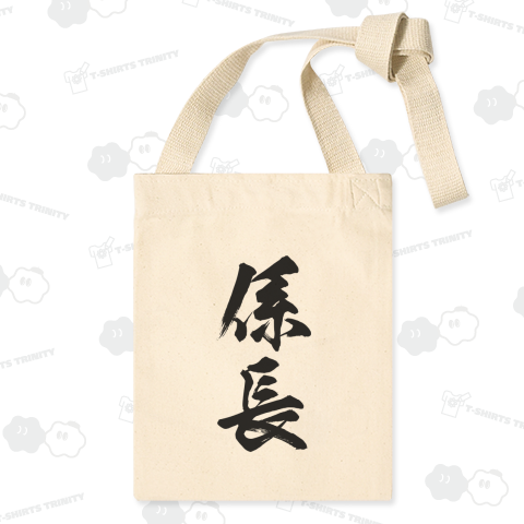 【役職シリーズ】係長