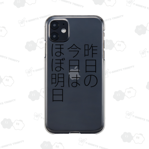 【格言・名言シリーズ】昨日の今日はほぼ明日(黒文字)