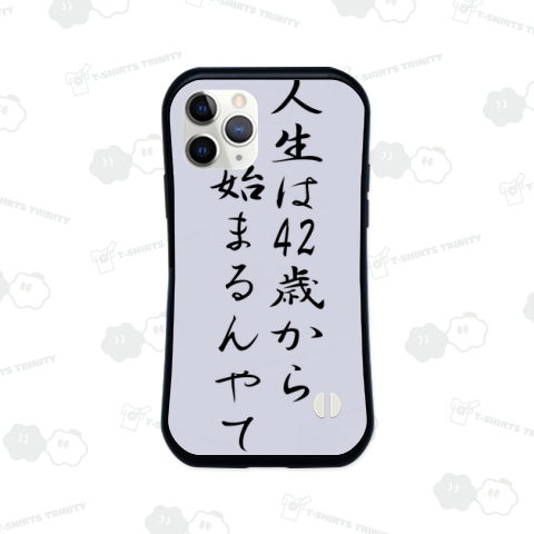 【格言・名言シリーズ】人生は42歳から始まるんやて(黒文字)