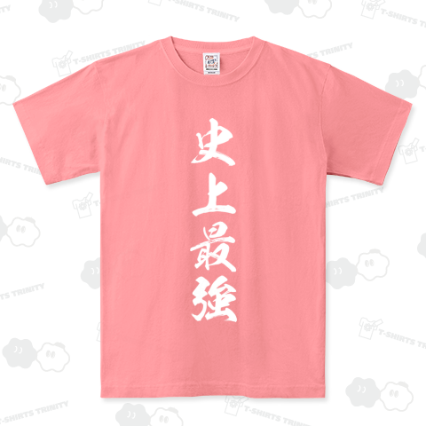 【漢字シリーズ】史上最強(白文字)