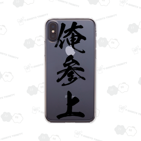 【俺シリーズ】俺参上