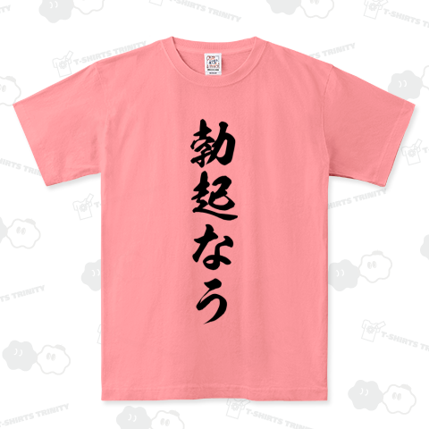 【下ネタシリーズ】勃起なう