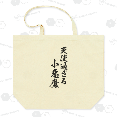 【おもしろシリーズ】天使すぎる小悪魔