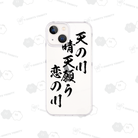 【俳句シリーズ】天の川 晴天願う 恋の川