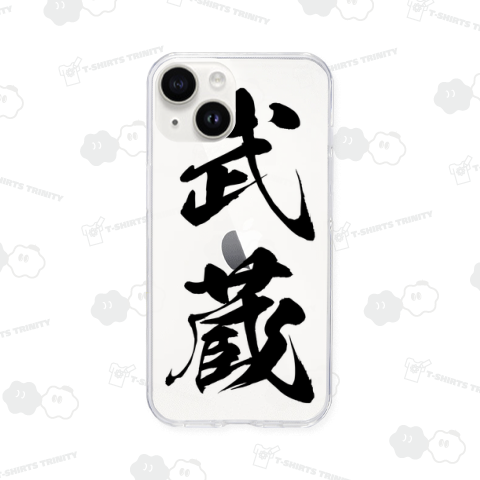【漢字シリーズ】武蔵