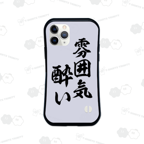 【おもしろシリーズ】雰囲気酔い