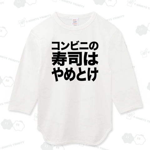 【おもしろシリーズ】コンビニの寿司はやめとけ