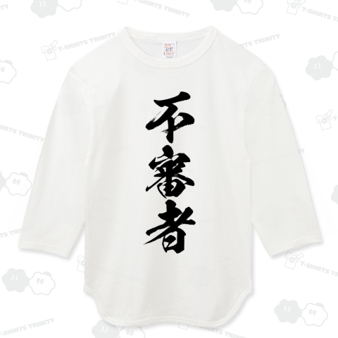 【おもしろシリーズ】不審者