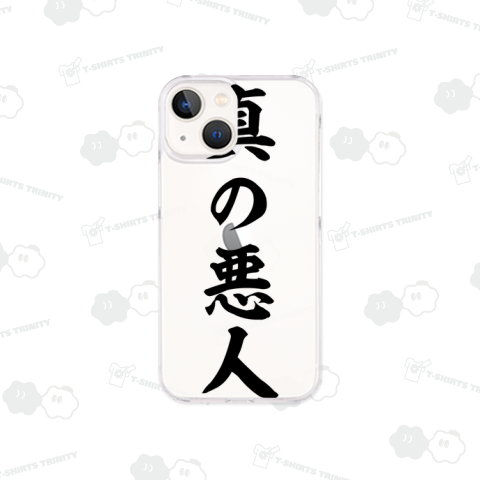 【時事ネタシリーズ】真の悪人
