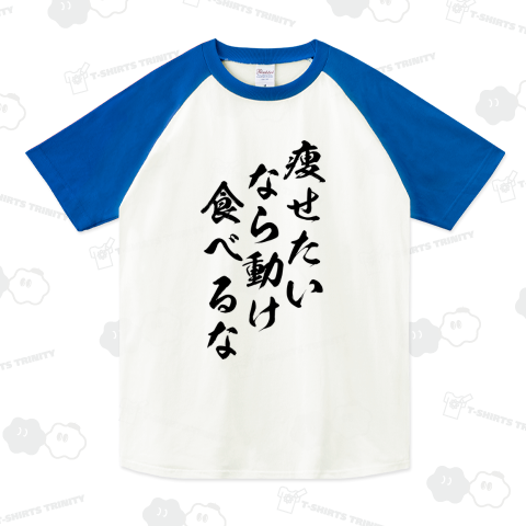 【ダイエットシリーズ】痩せたいなら、動け食べるな