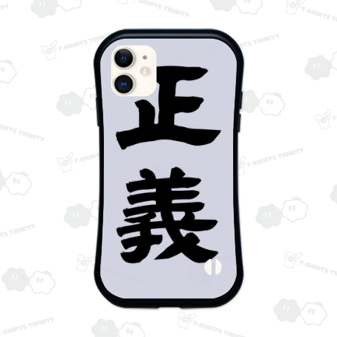 【漢字シリーズ】正義(背面プリント)