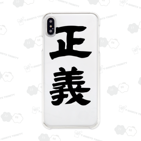 【漢字シリーズ】正義(背面プリント)