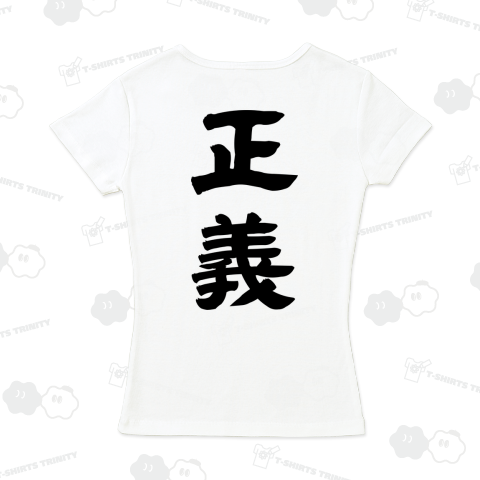 【漢字シリーズ】正義(背面プリント)