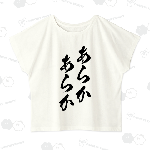 【方言シリーズ】あらか、あらか